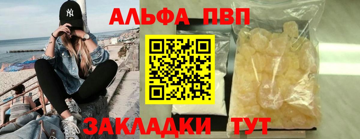 Alpha PVP крисы CK  A PVP кристаллы  Комсомольск-на-Амуре  Вход с VPN  Alfa_PVP Соль 