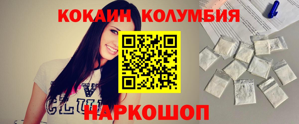 COCAIN Колумбийский  Вход с VPN  Комсомольск-на-Амуре  КОКАИН  COCAIN Fish Scale 