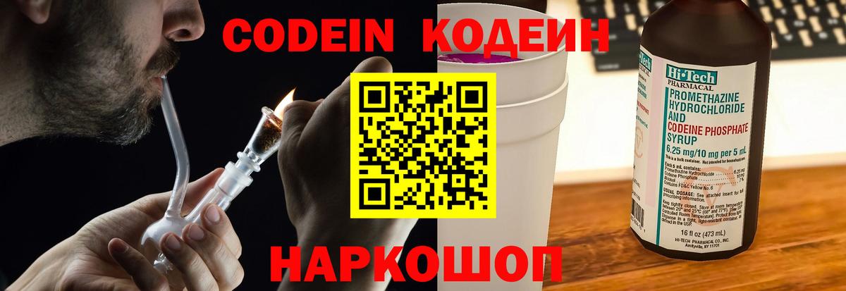 Кодеиновый сироп Lean напиток Lean (лин)  Вход с VPN  Комсомольск-на-Амуре  Кодеиновый сироп Lean напиток Lean (лин) 