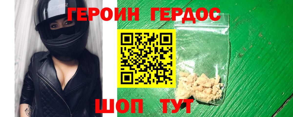 Комсомольск-на-Амуре  Героин  Вход с VPN  Героин хмурый 