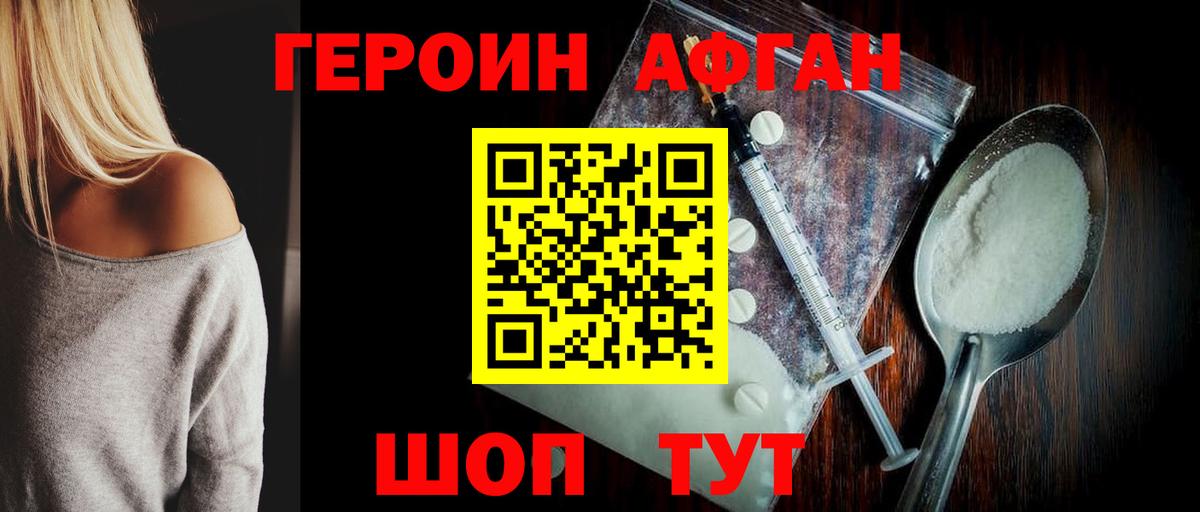 ГЕРОИН Heroin Комсомольск-на-Амуре