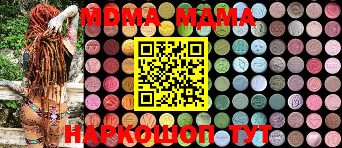 MDMA кристаллы  МДМА crystal  Комсомольск-на-Амуре  Вход с VPN 
