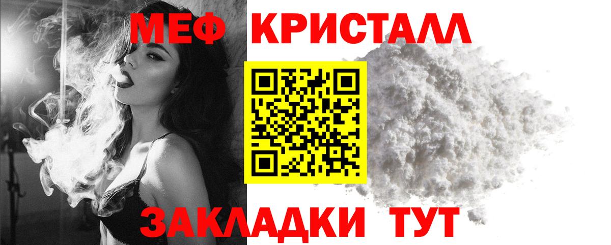 МЕФ кристаллы Комсомольск-на-Амуре