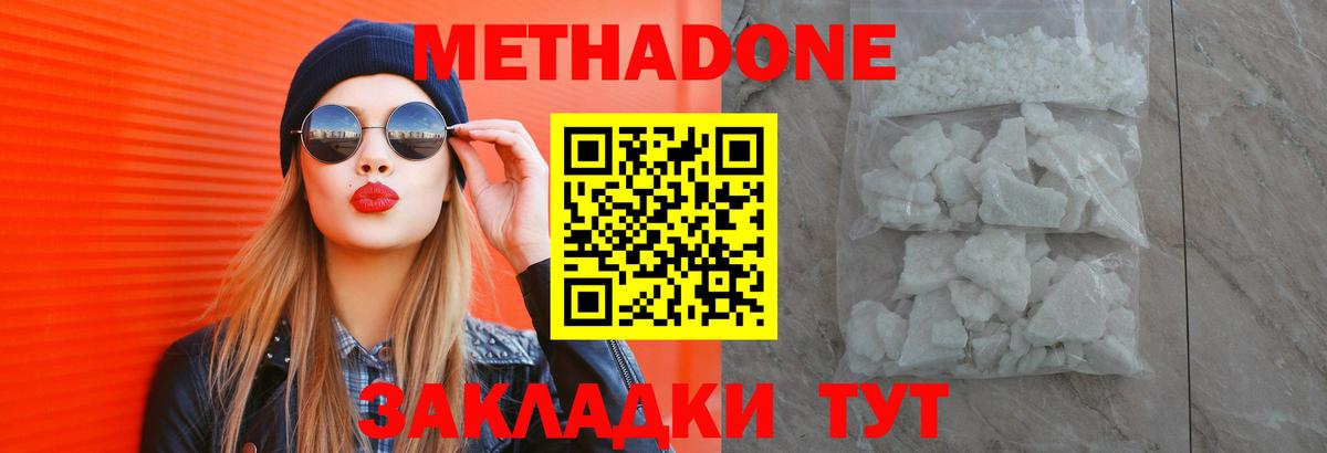 Комсомольск-на-Амуре  Метадон methadone  Вход с VPN 