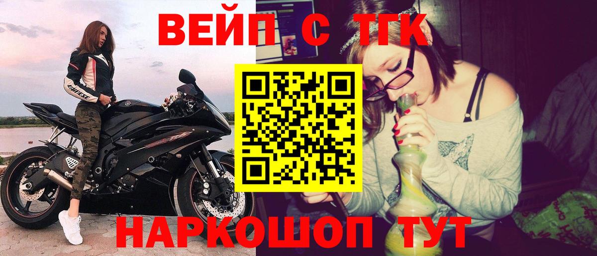 Комсомольск-на-Амуре  купить закладку  Вход с VPN  ТГК жижа 